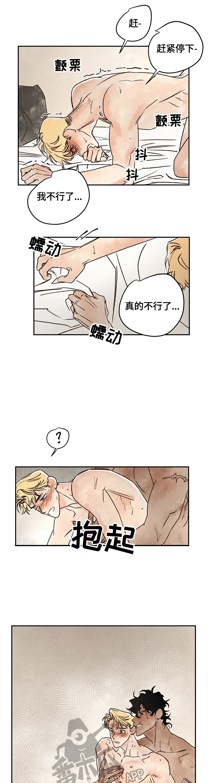 血之诅咒漫画,第12章：生气1图