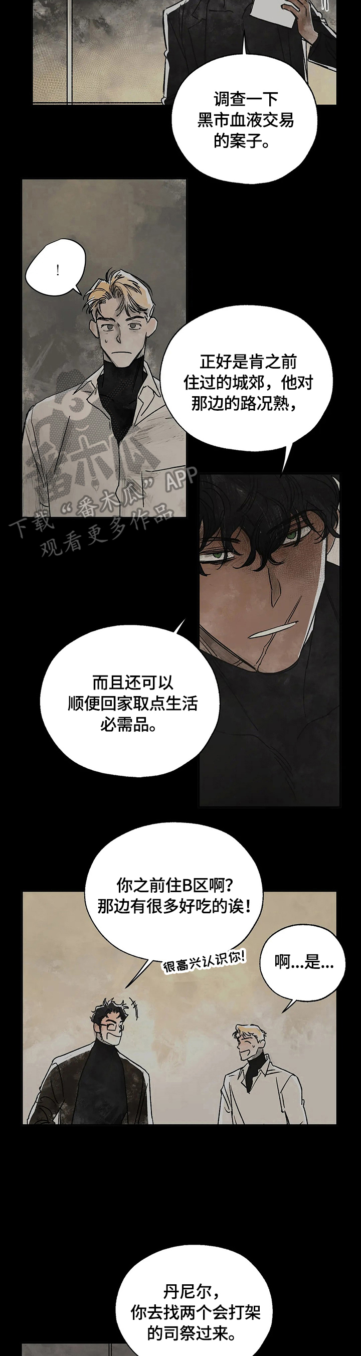 血之诅咒漫画,第7章：回城郊2图