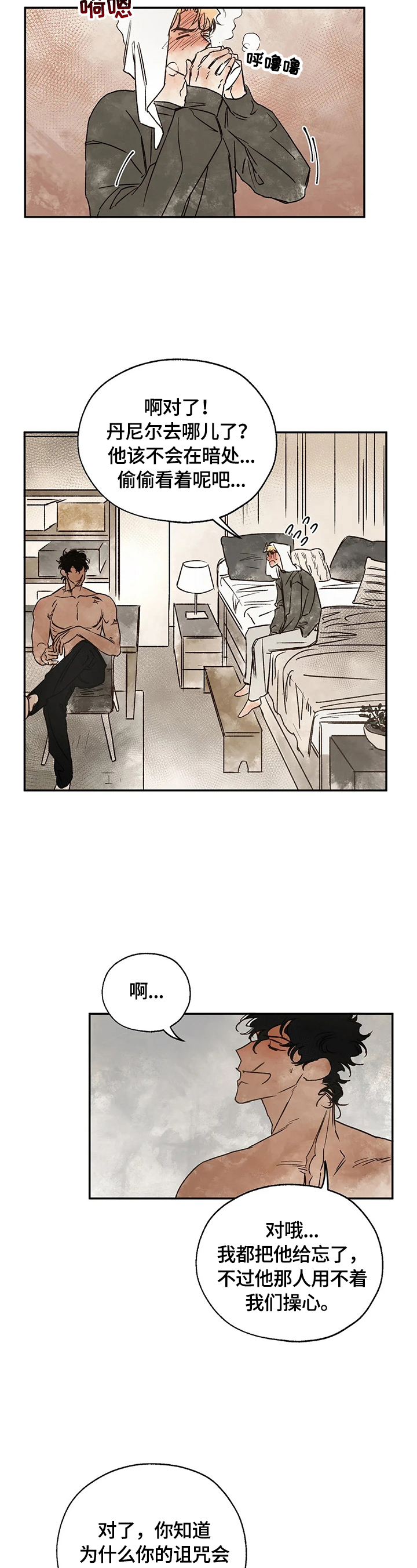 血之诅咒漫画,第14章：怀疑对象1图