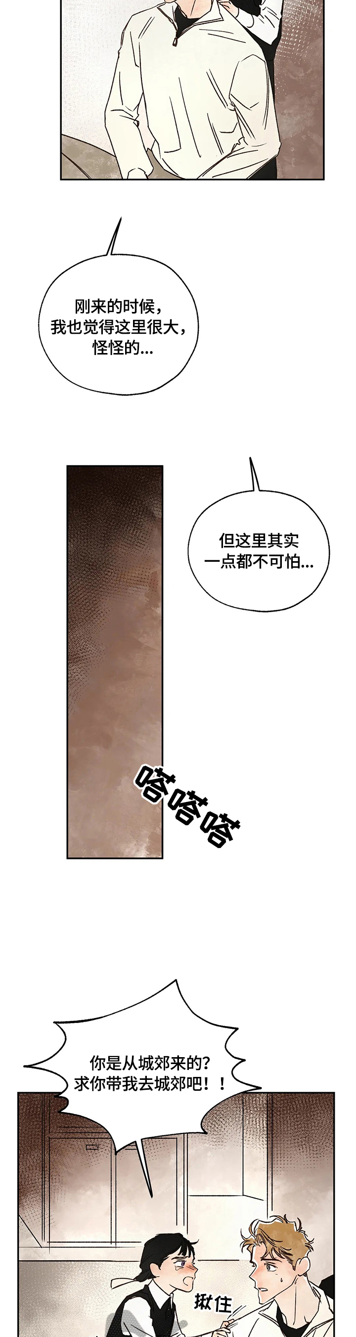 血之诅咒漫画,第20章：请求2图