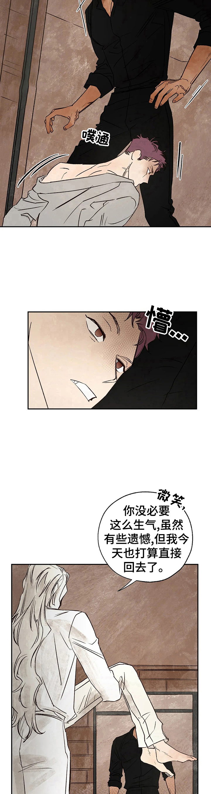血之诅咒漫画,第29章：意外2图