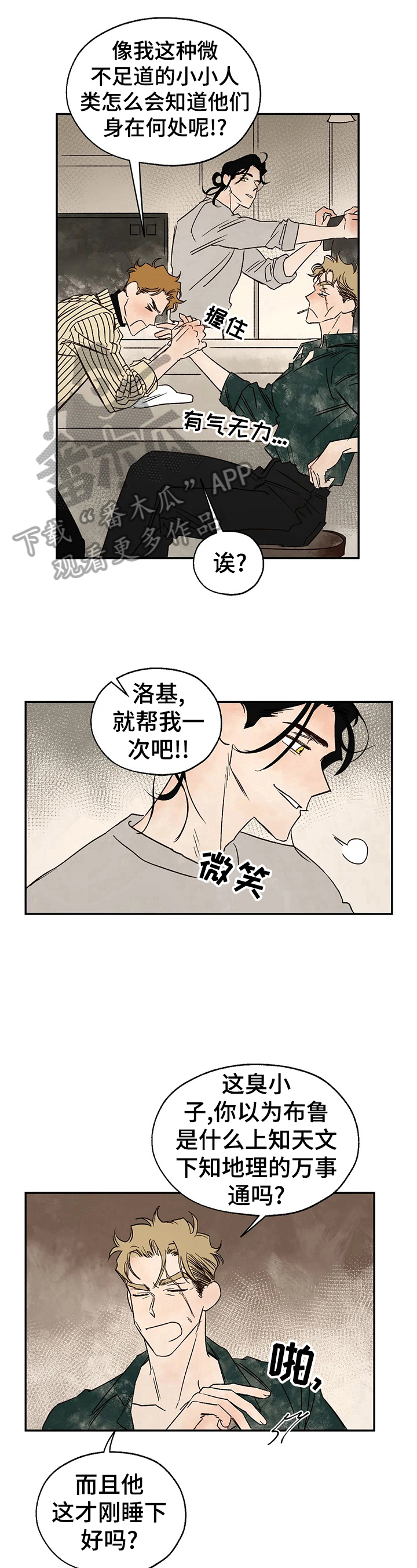 血之诅咒漫画,第24章：请求1图