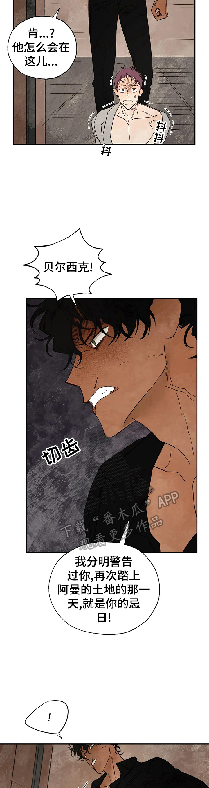 血之诅咒漫画,第29章：意外1图