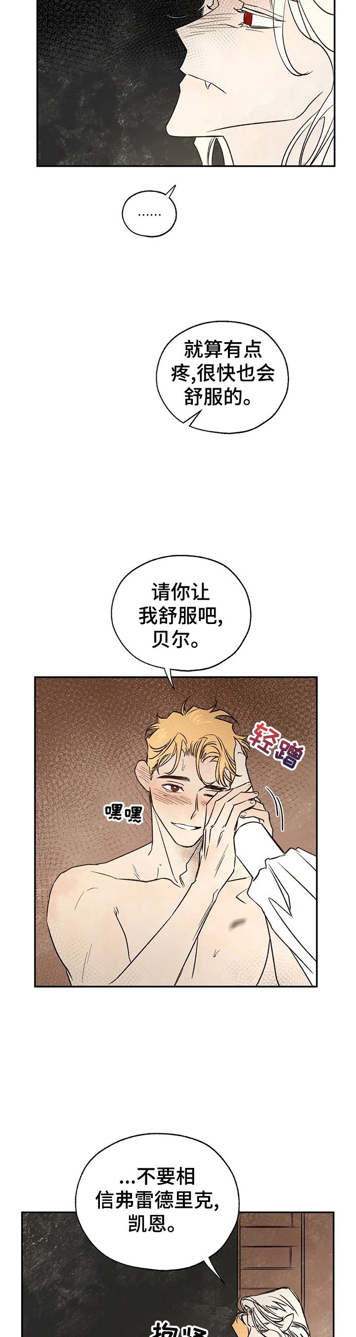 血之诅咒漫画,第27章：只有我真正爱你2图