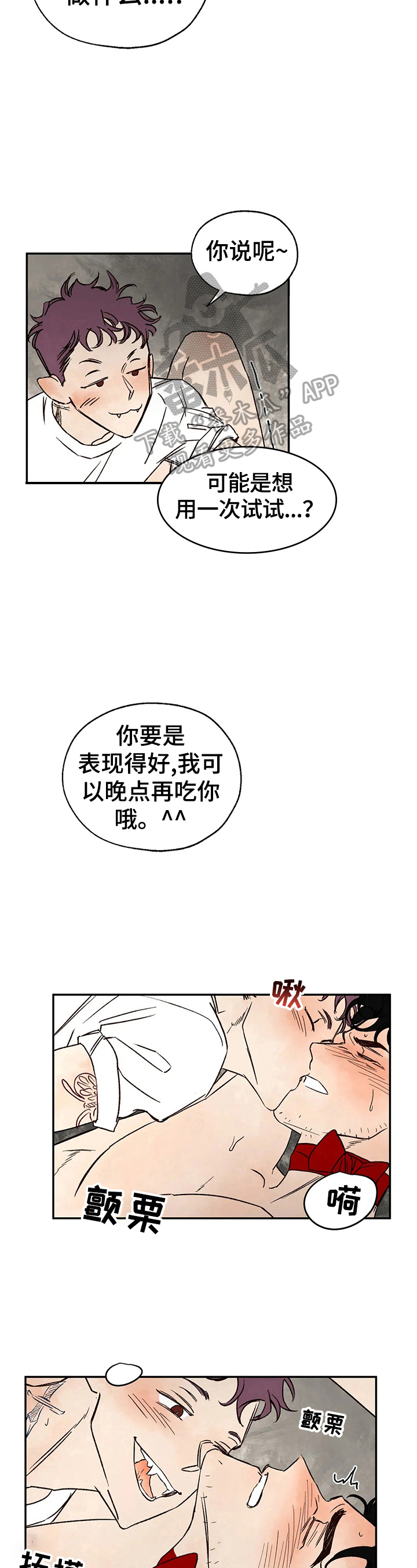 血之诅咒漫画,第23章：有意思2图