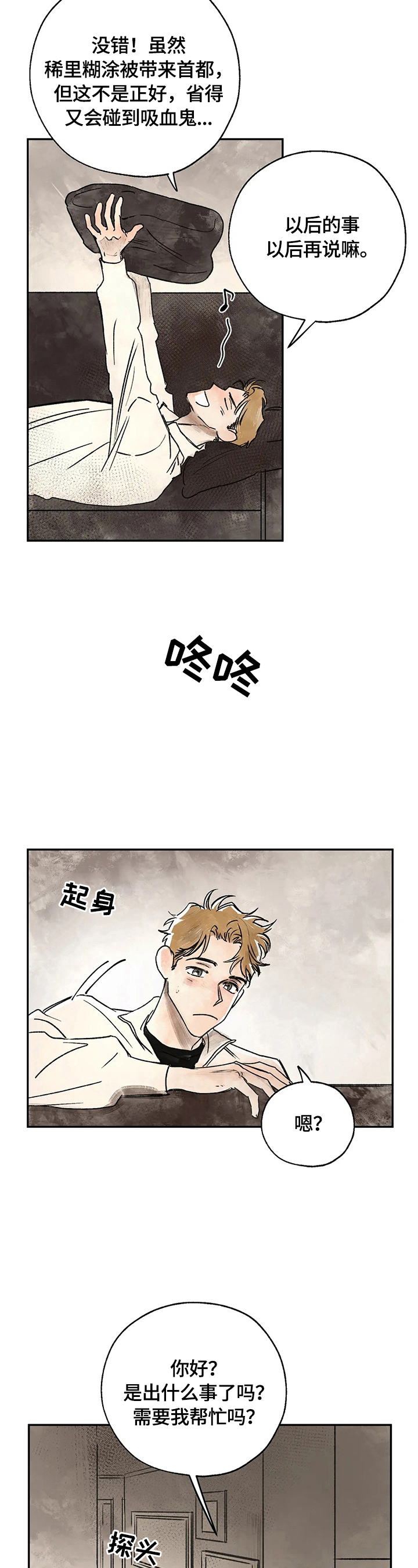 血之诅咒漫画,第18章：疑问1图