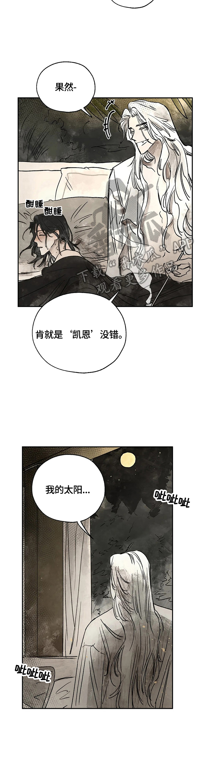 血之诅咒漫画,第16章：强大的梦2图