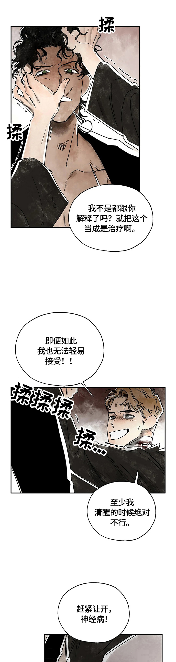 血之诅咒漫画,第4章：建议戒烟2图