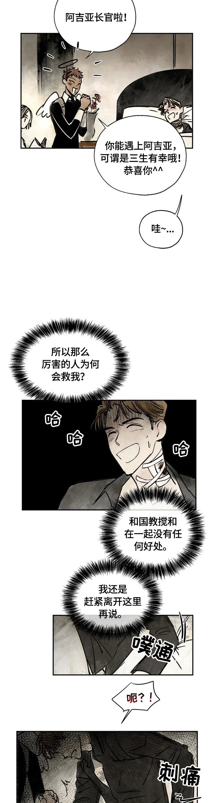 血之诅咒漫画,第2章：救命恩人1图