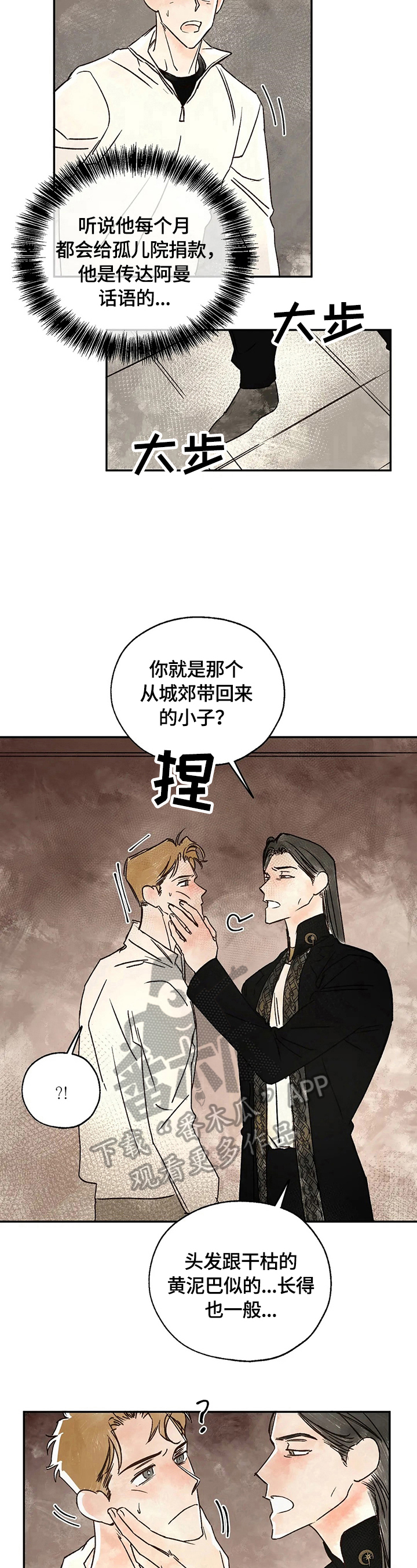 血之诅咒漫画,第18章：疑问1图