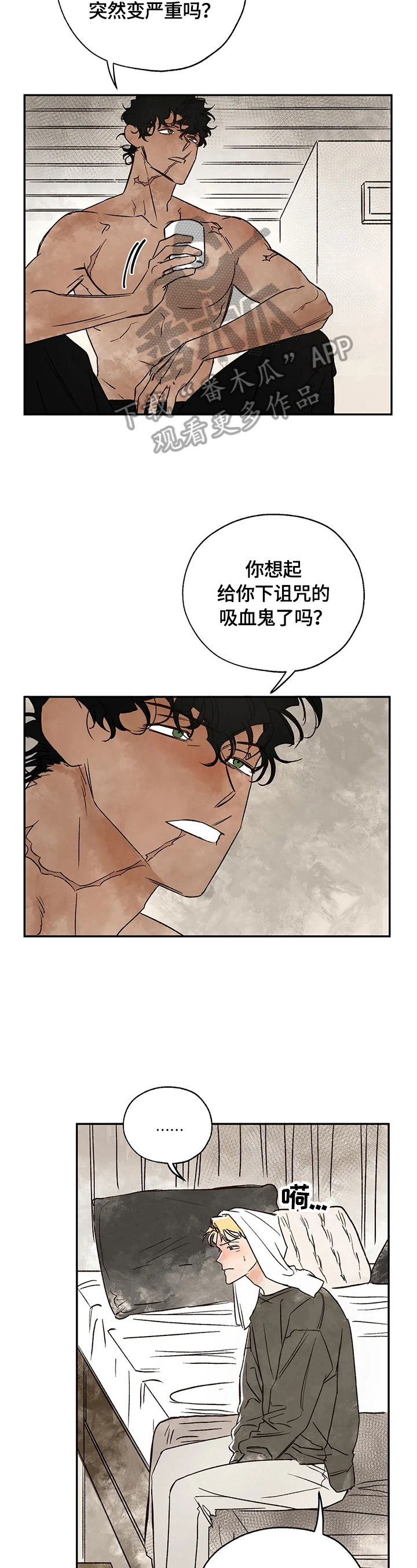 血之诅咒漫画,第14章：怀疑对象2图