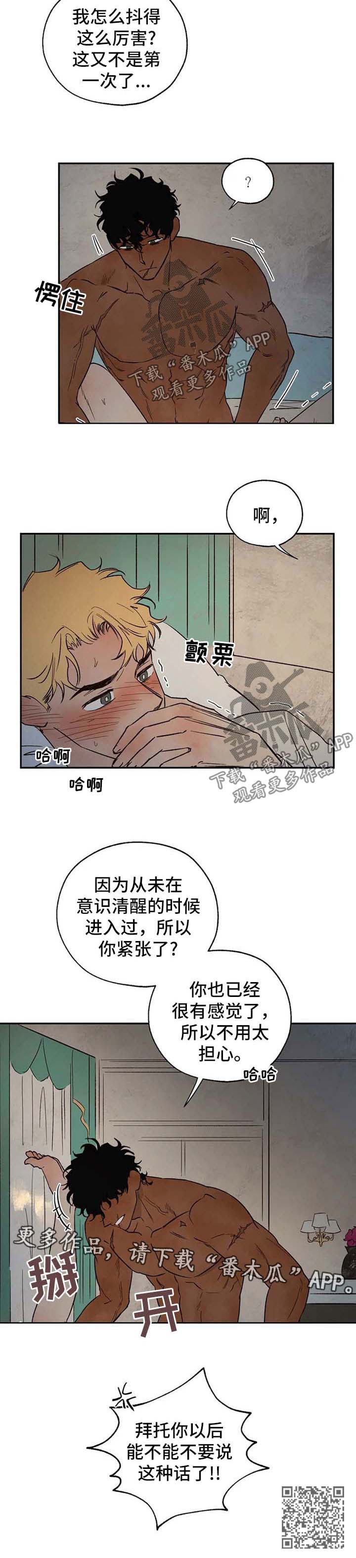 血之诅咒漫画,第35章：不要说这种话2图