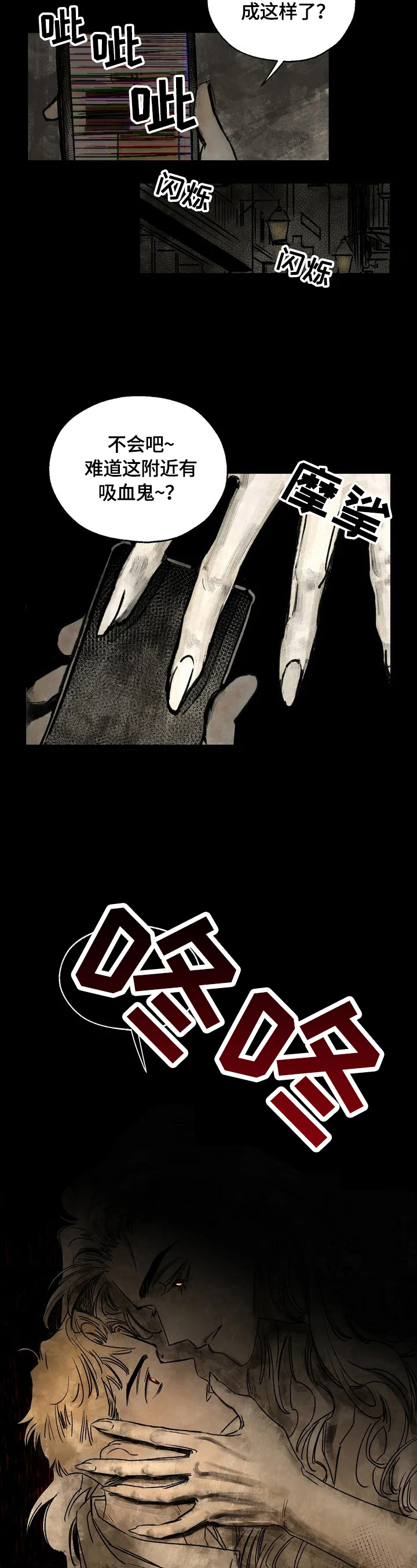 血之诅咒漫画,第1章：被咬了1图