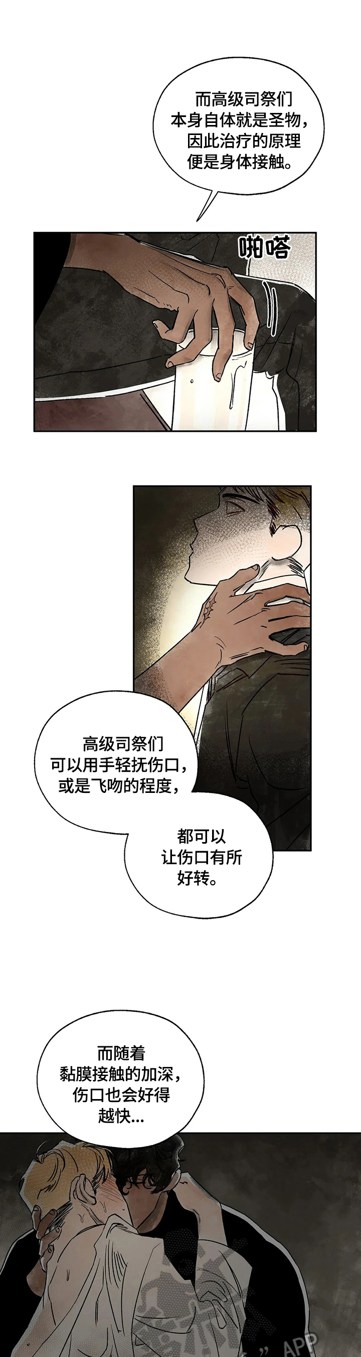 血之诅咒漫画,第4章：建议戒烟2图