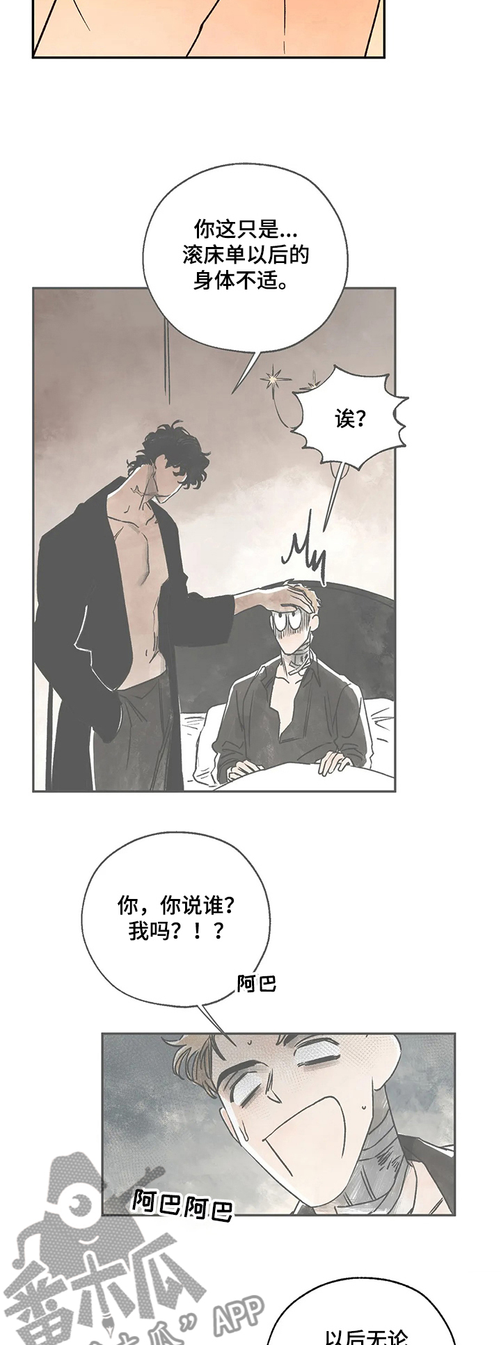 血之诅咒漫画,第53章：圣物2图