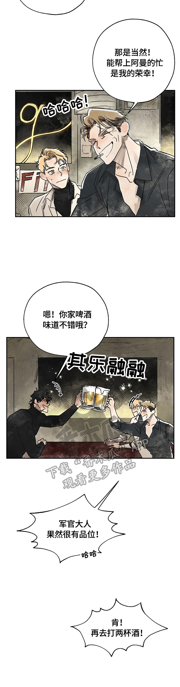 血之诅咒漫画,第9章：记起来了2图