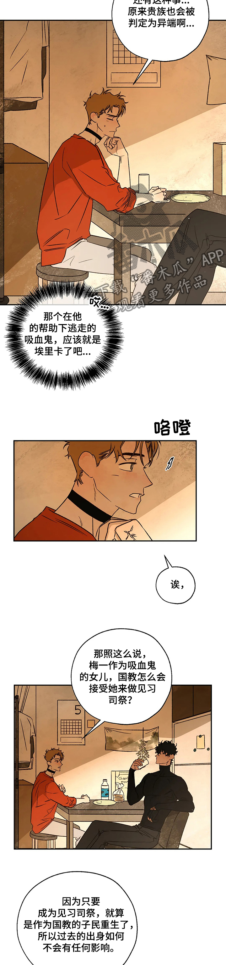 血之诅咒作者是谁漫画,第63章：调查2图