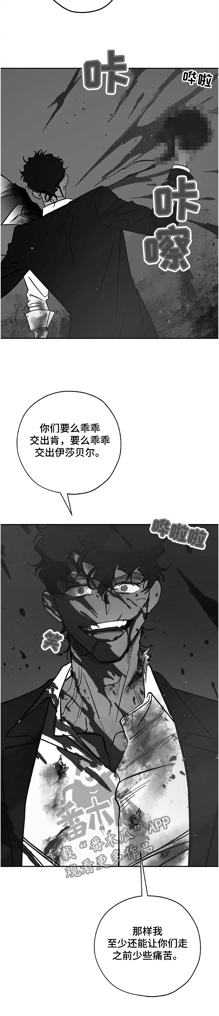 血之诅咒漫画,第70章：没得商量1图