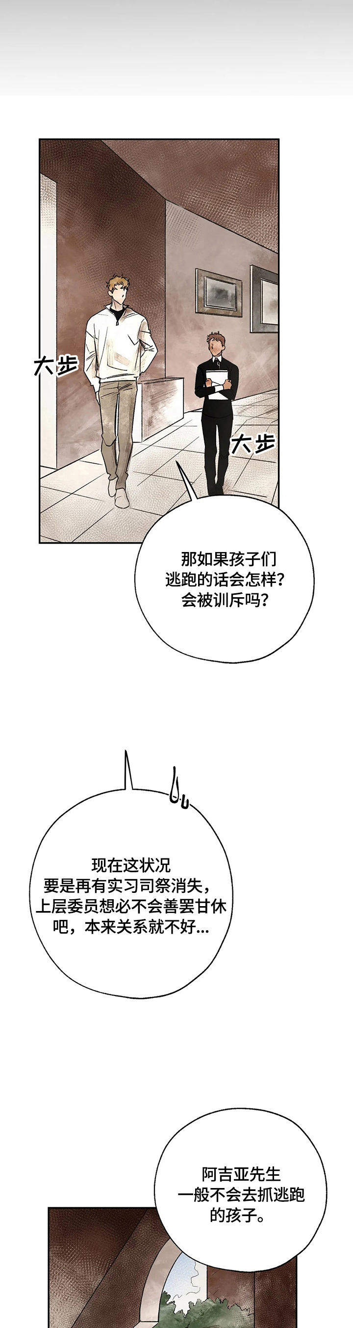 血之诅咒漫画,第20章：请求2图