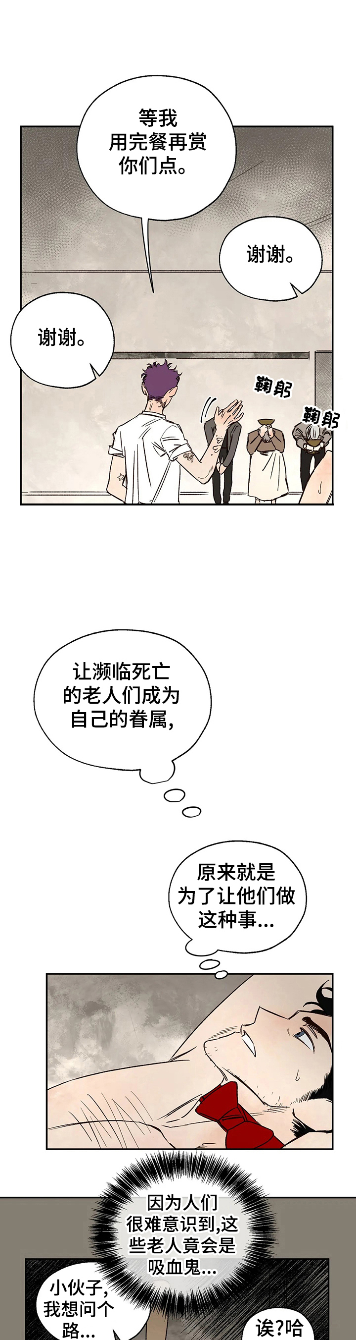 血之诅咒漫画,第23章：有意思1图