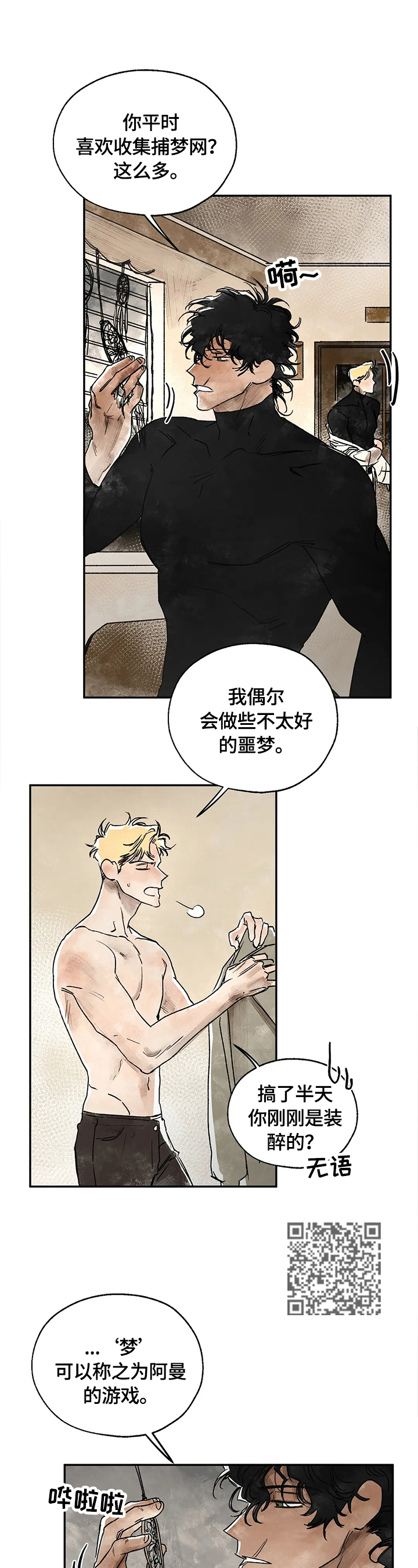 血之诅咒漫画,第10章：发作1图