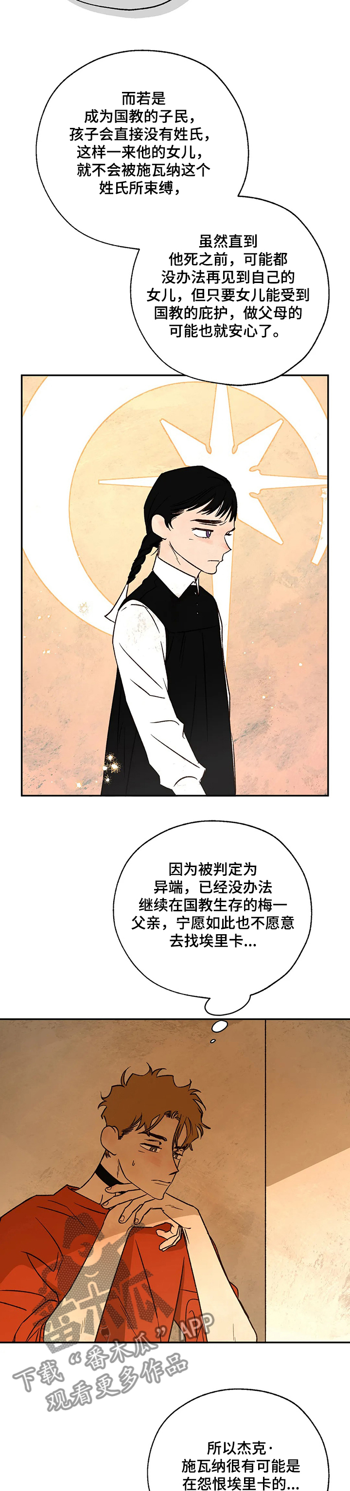 血之诅咒作者是谁漫画,第63章：调查2图
