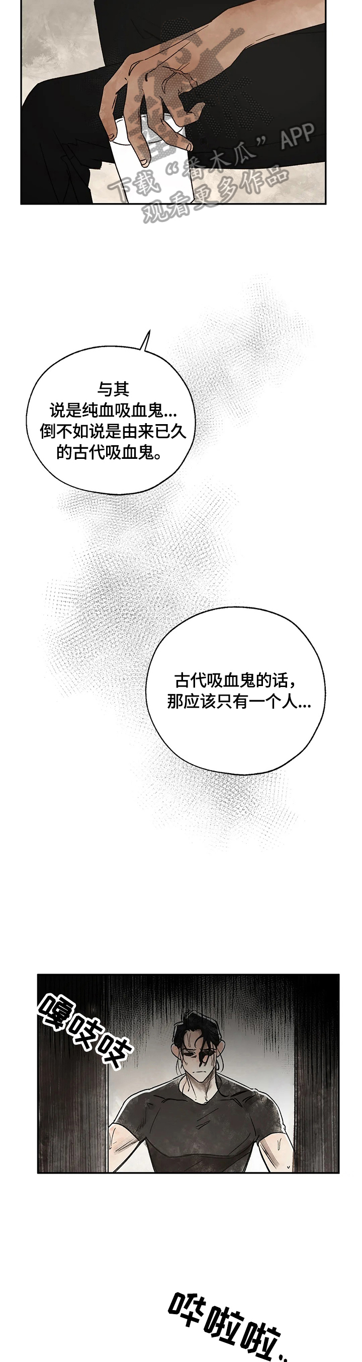 血之诅咒漫画,第14章：怀疑对象1图