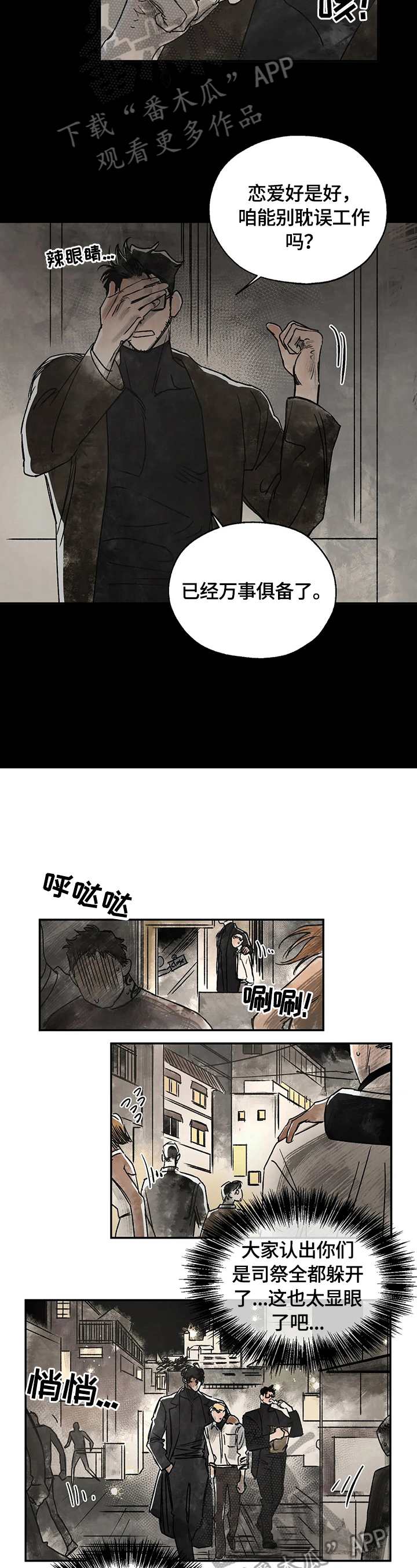 血之诅咒漫画,第8章：激动2图