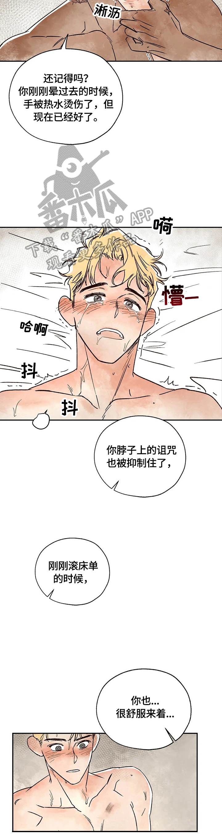 血之诅咒漫画,第13章：尽情享受1图