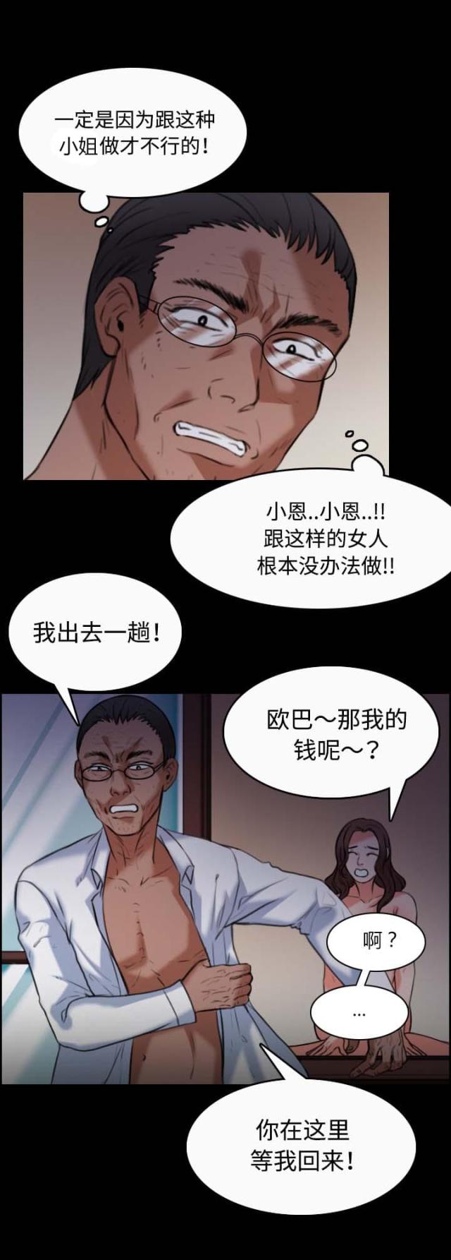 复仇之岛漫画,第50话1图