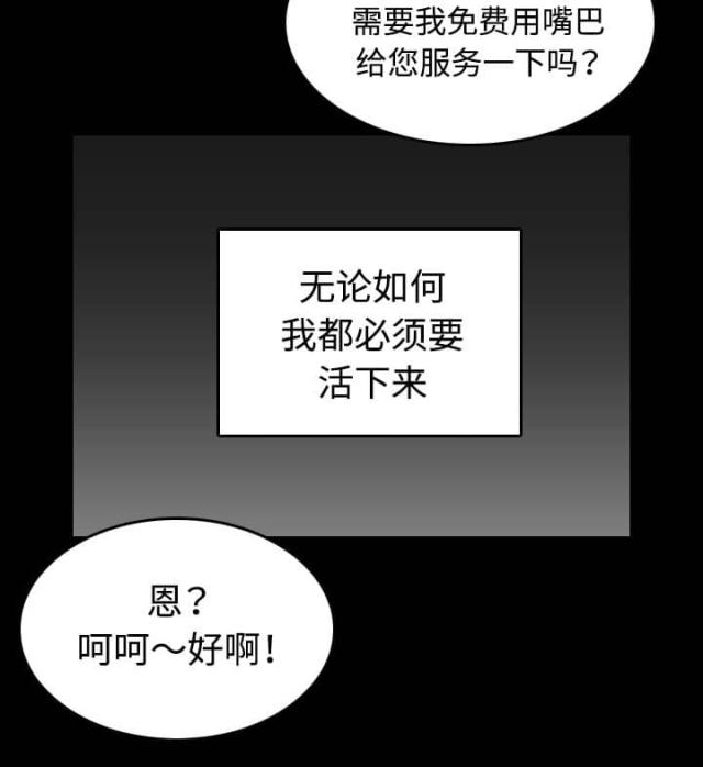 复仇之岛漫画,第57话1图