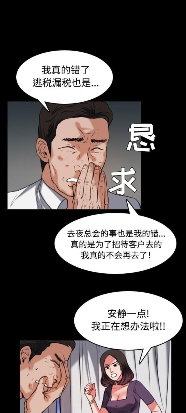 复仇之岛漫画,第45话2图