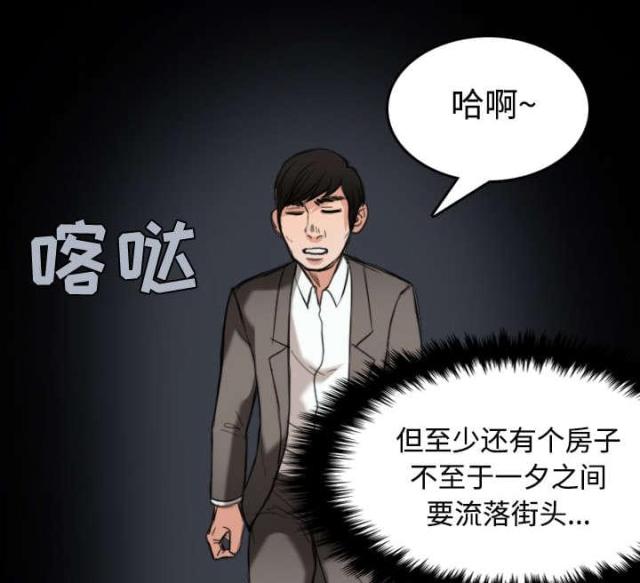 复仇之岛漫画,第31话2图