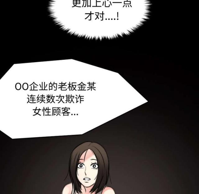 复仇之岛漫画,第31话2图