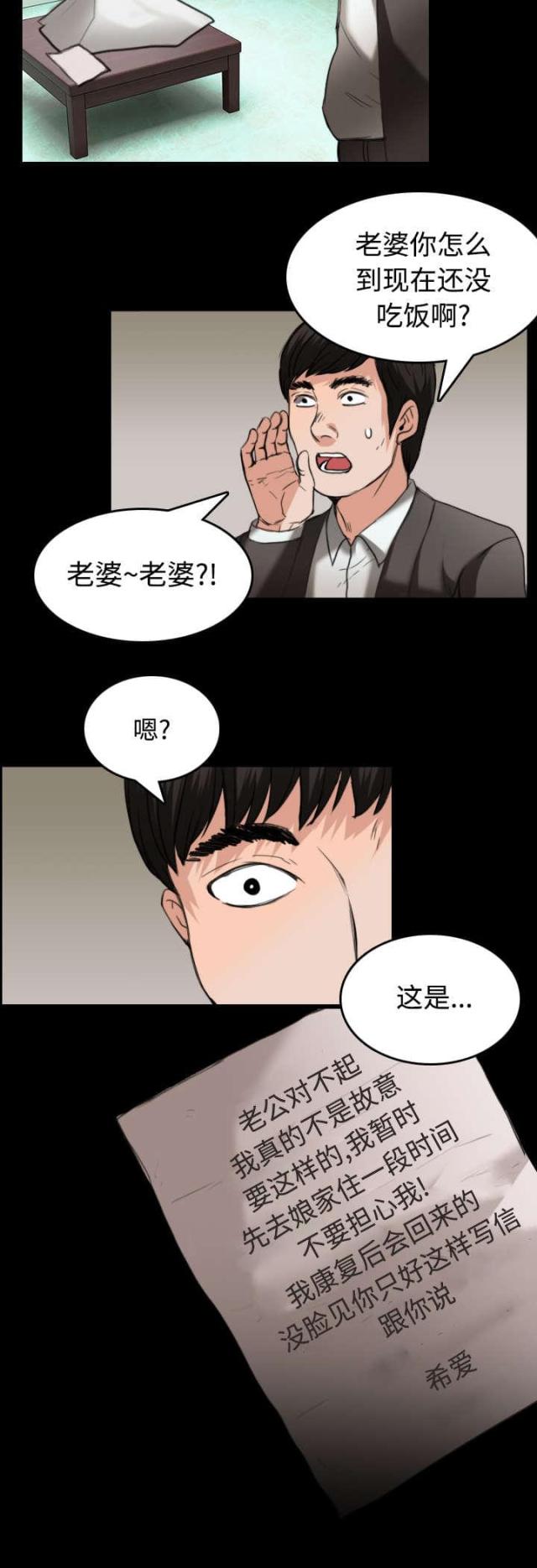 复仇之岛漫画,第31话2图