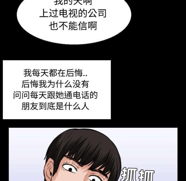 复仇之岛漫画,第31话1图