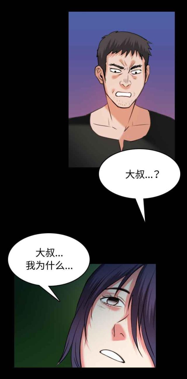 复仇之岛漫画,第52话2图
