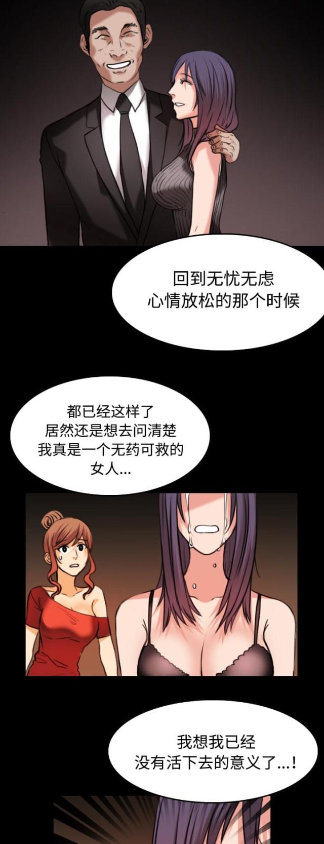 复仇之岛漫画,第45话1图