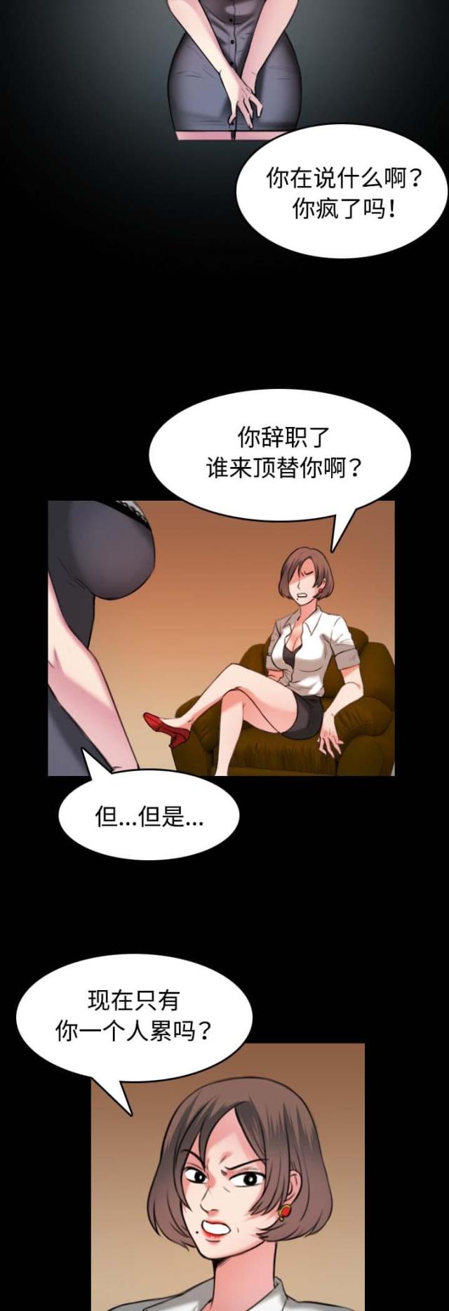 复仇之岛漫画,第49话2图