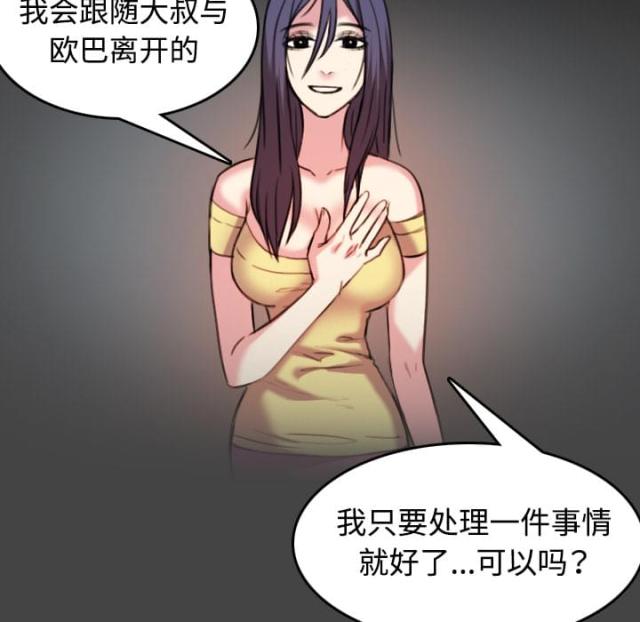 复仇之岛漫画,第61话1图