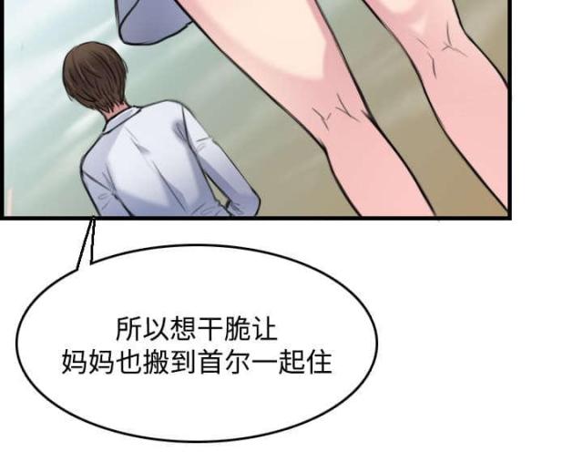 复仇之岛漫画,第20话2图