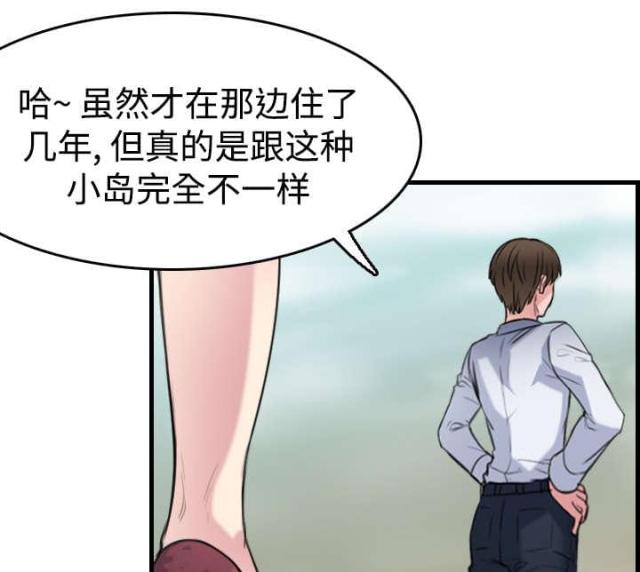 复仇之岛漫画,第20话1图