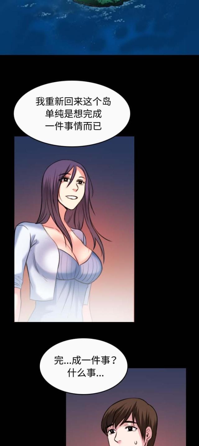 复仇之岛漫画,第51话2图