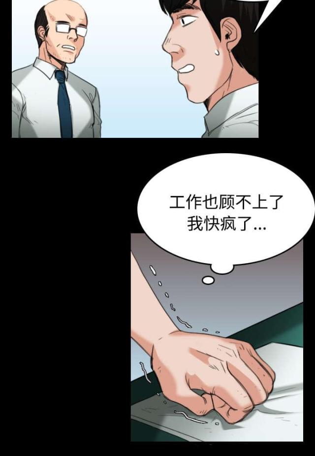 复仇之岛漫画,第31话1图