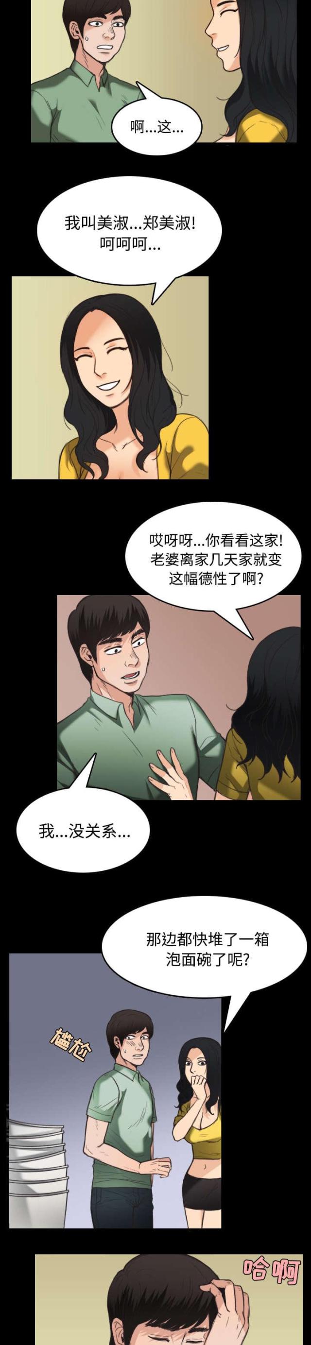 复仇之岛漫画,第31话2图