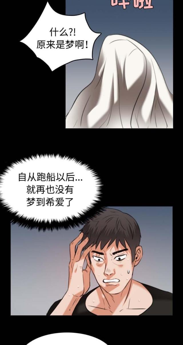 复仇之岛漫画,第50话2图
