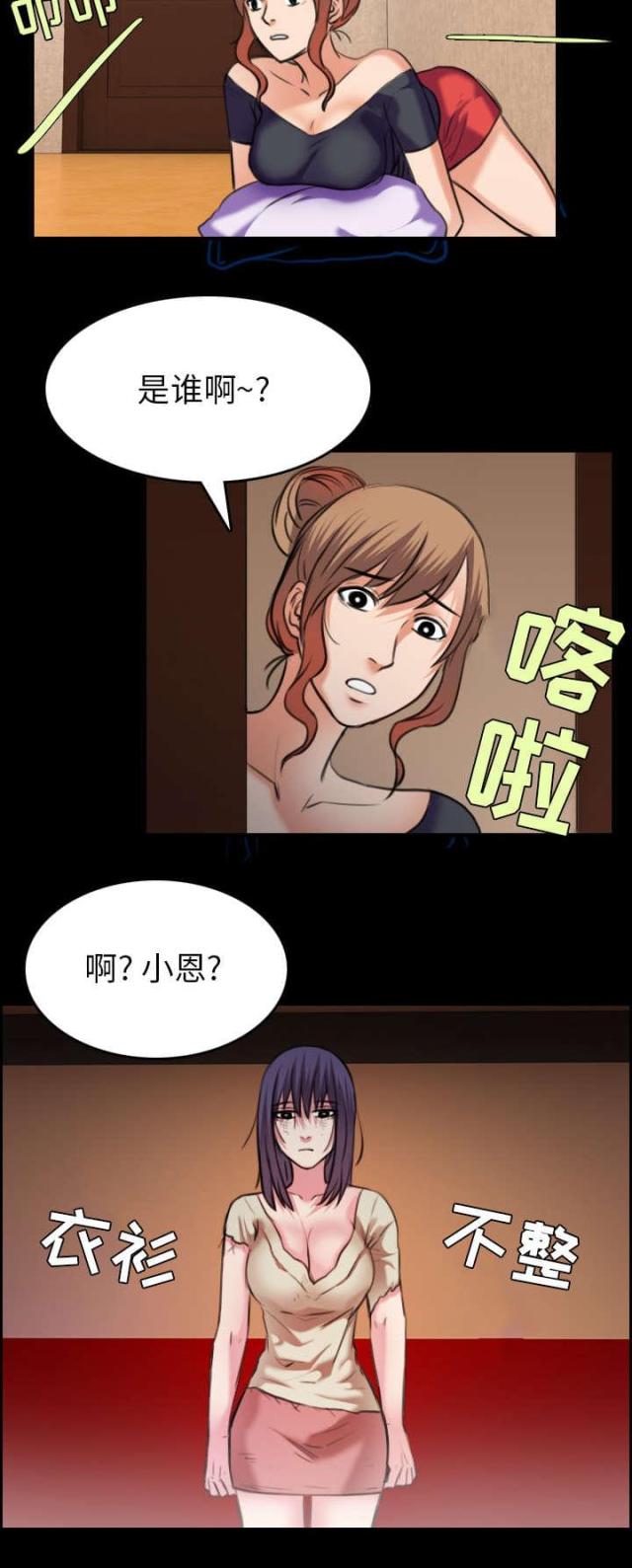 复仇之岛漫画,第42话2图