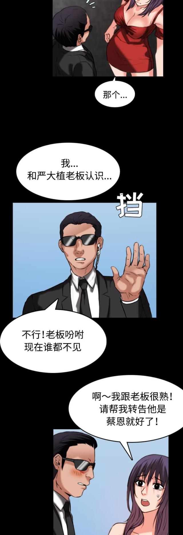 复仇之岛漫画,第45话2图