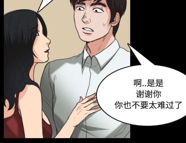 复仇之岛漫画,第31话2图