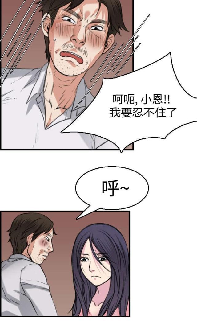 复仇之岛漫画,第23话2图